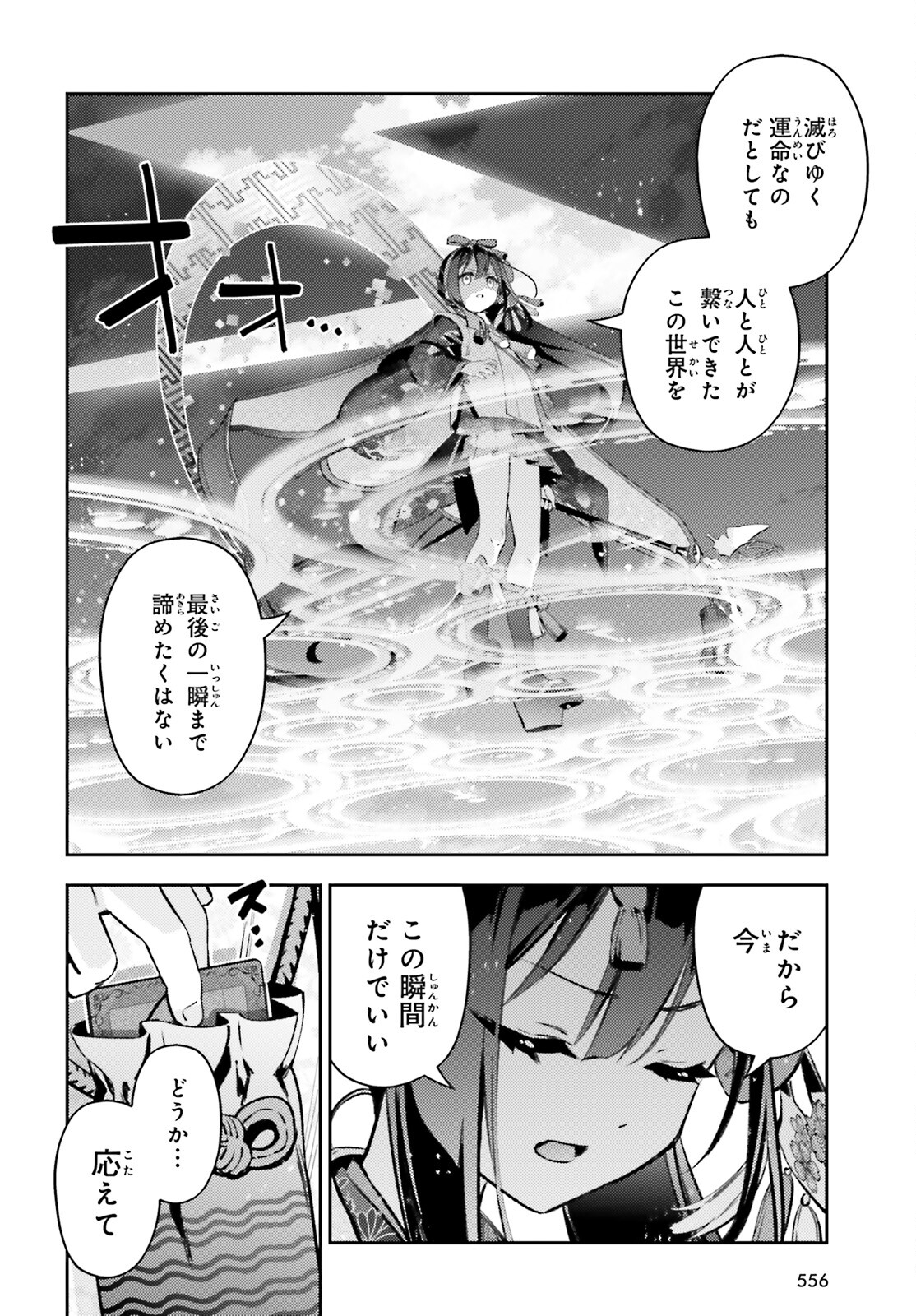 Fate/kaleid liner Prisma Illya 3rei!! Chapter 72.2 11ページ