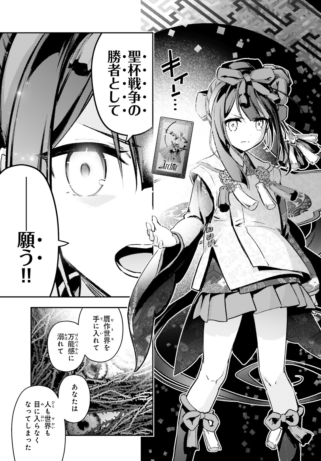 Fate/kaleid liner Prisma Illya 3rei!! Chapter 72.2 12ページ