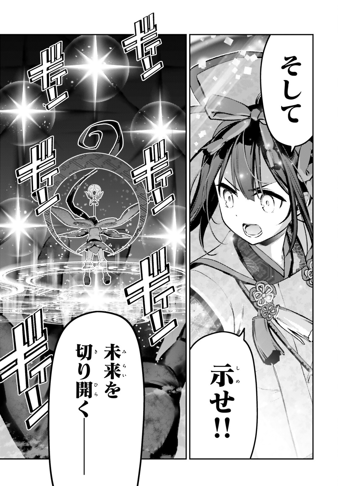 Fate/kaleid liner Prisma Illya 3rei!! Chapter 72.2 14ページ