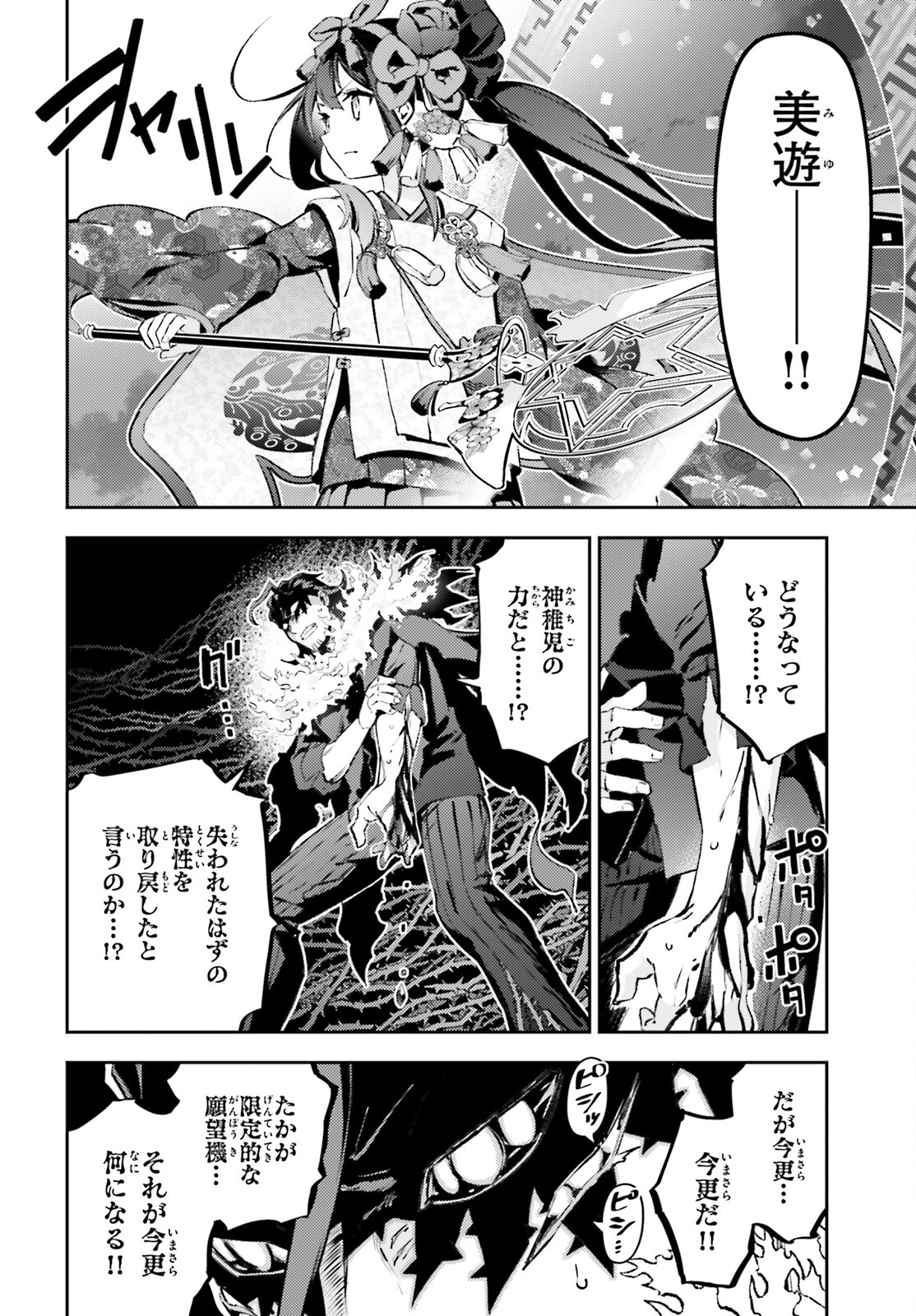 Fate/kaleid liner Prisma Illya 3rei!! Chapter 72.2 7ページ