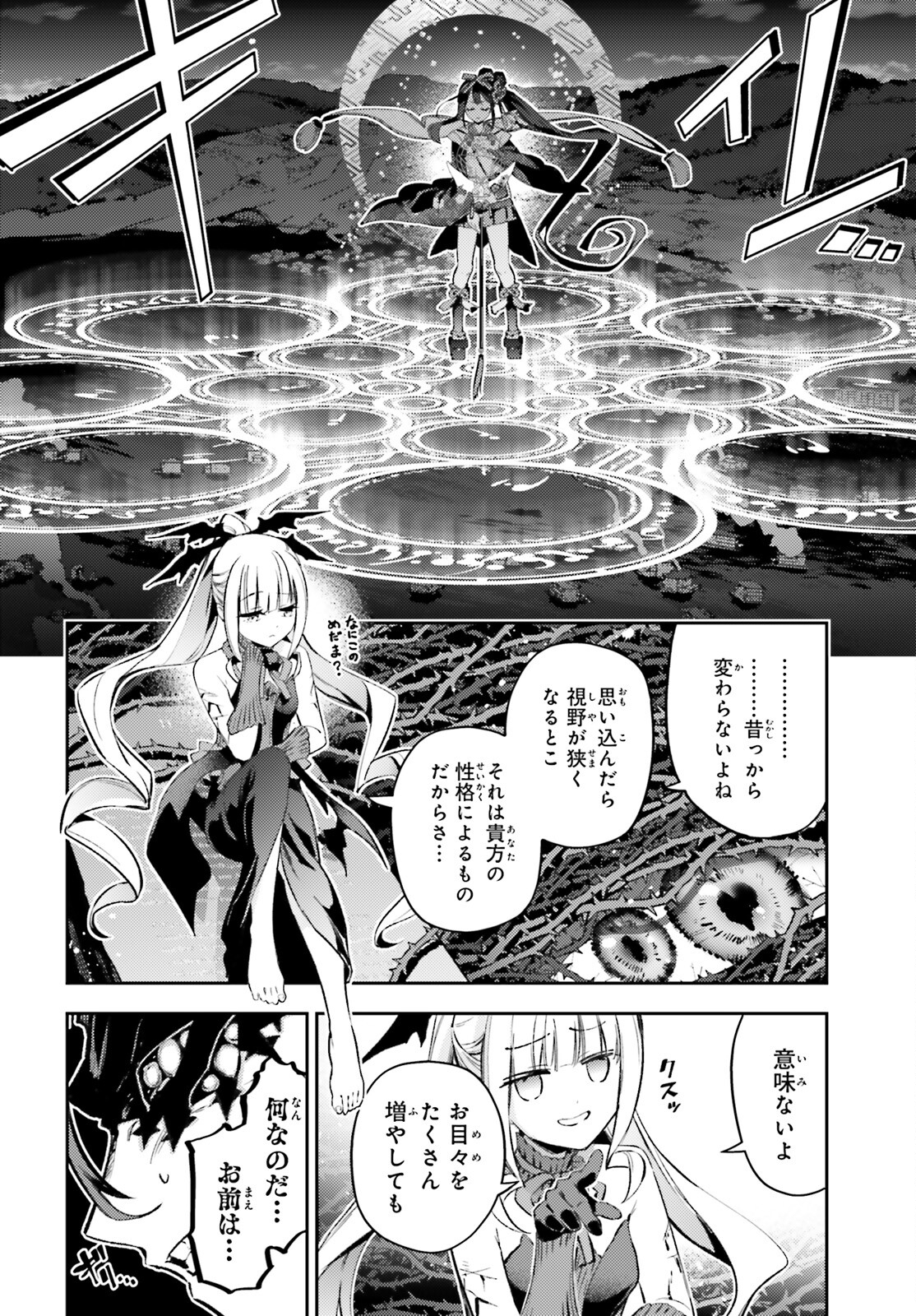 Fate/kaleid liner Prisma Illya 3rei!! Chapter 72.2 9ページ