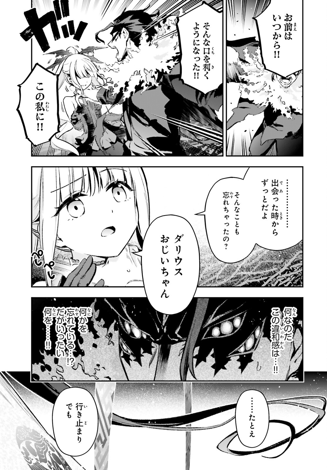 Fate/kaleid liner Prisma Illya 3rei!! Chapter 72.2 10ページ