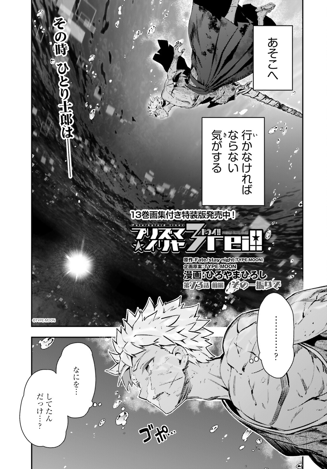 Fate/kaleid liner Prisma Illya 3rei!! Chapter 73.1 1ページ