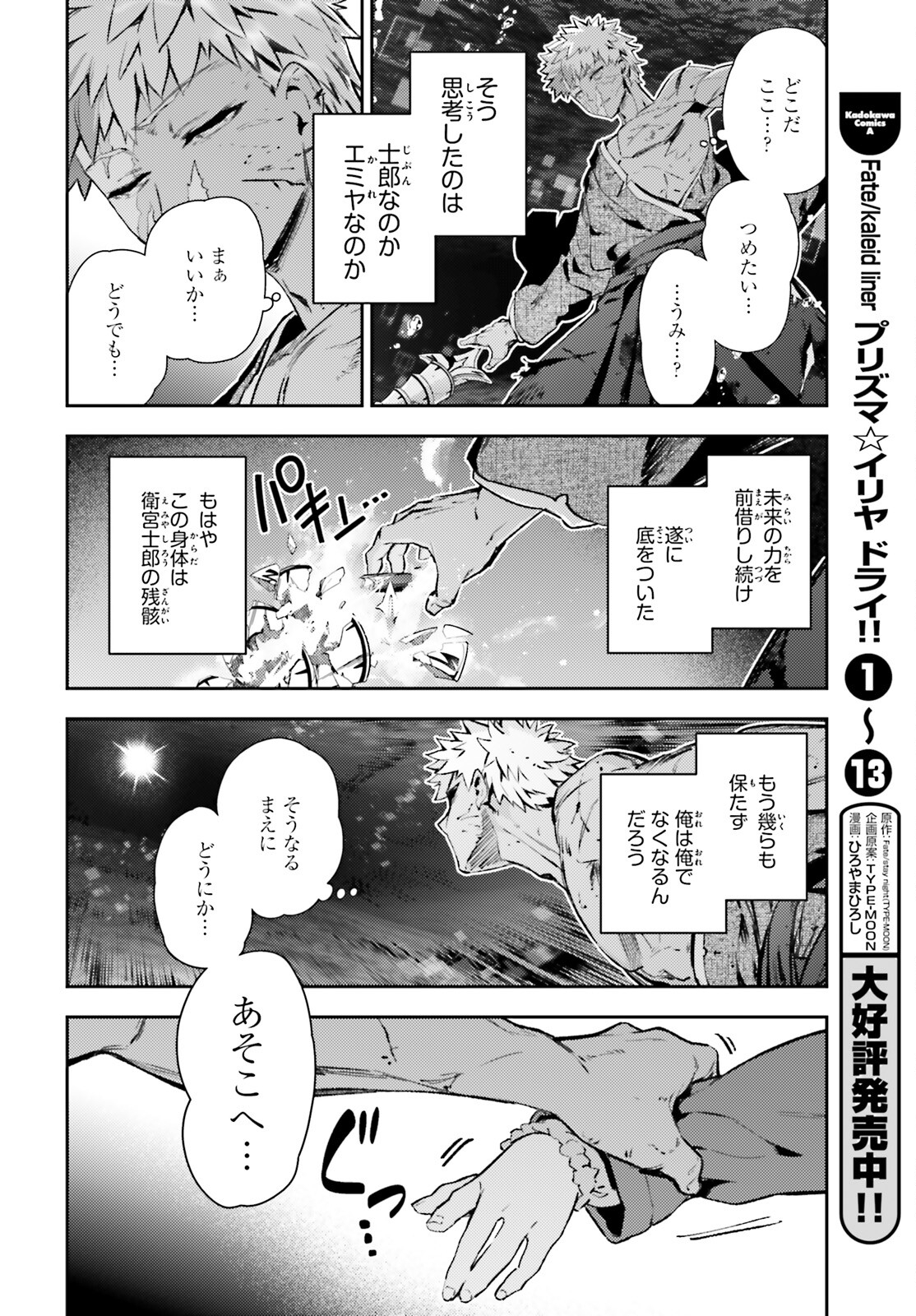 Fate/kaleid liner Prisma Illya 3rei!! Chapter 73.1 2ページ