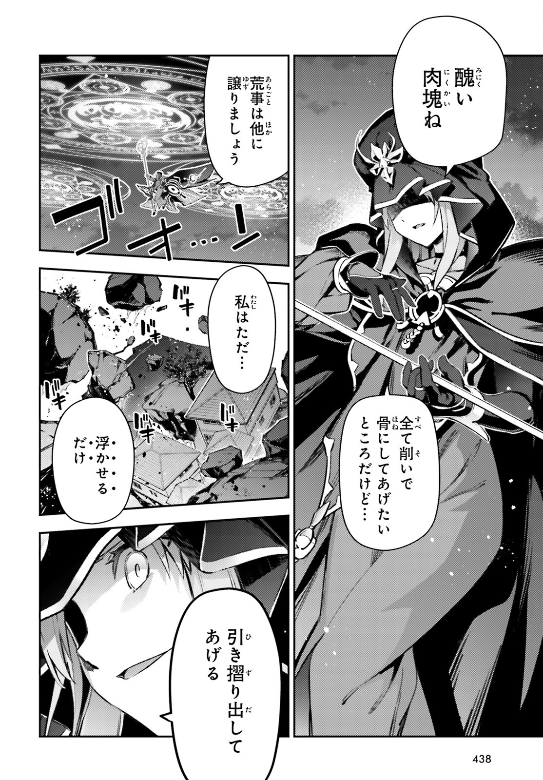Fate/kaleid liner Prisma Illya 3rei!! Chapter 73.1 14ページ