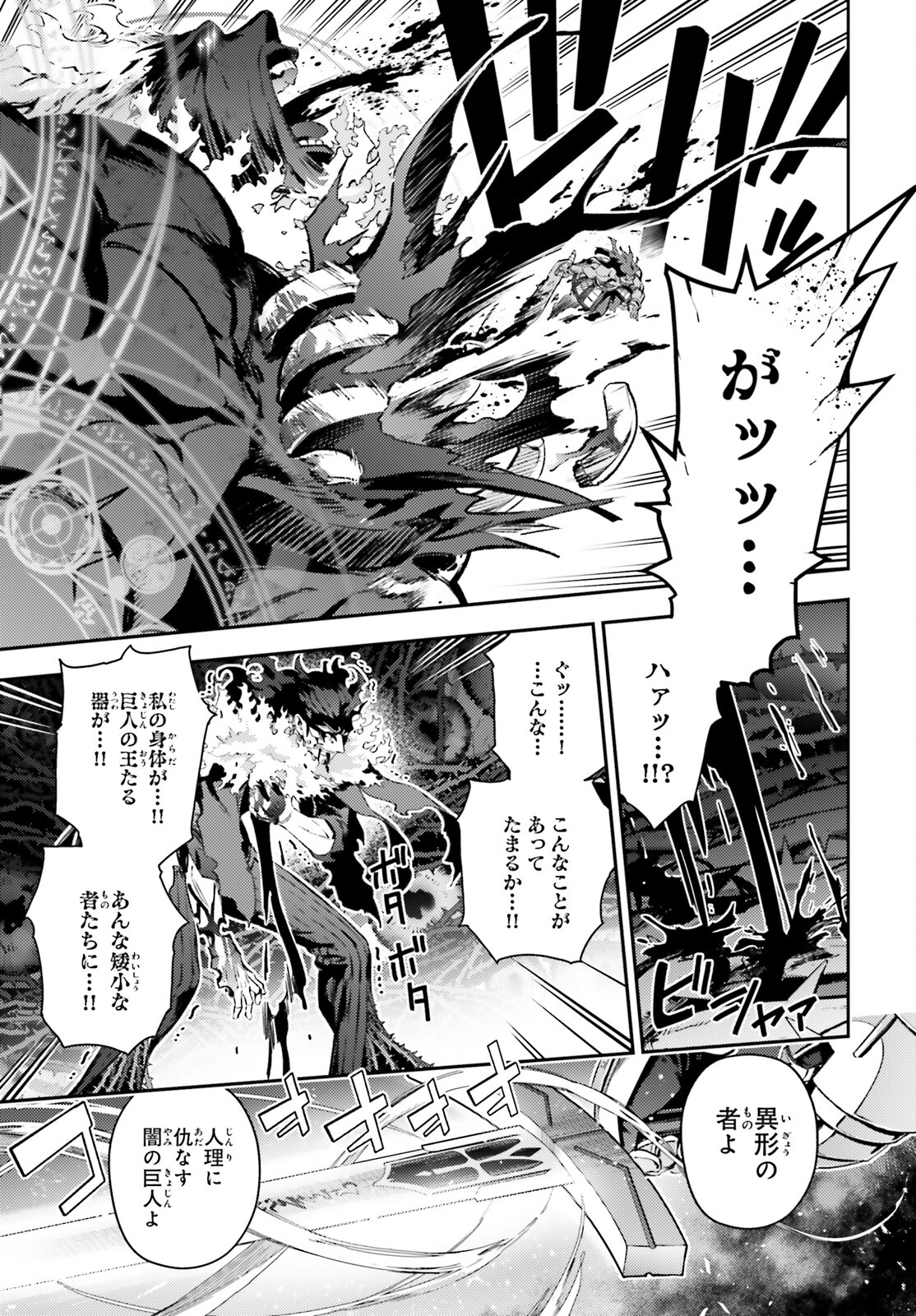 Fate/kaleid liner Prisma Illya 3rei!! Chapter 73.1 17ページ