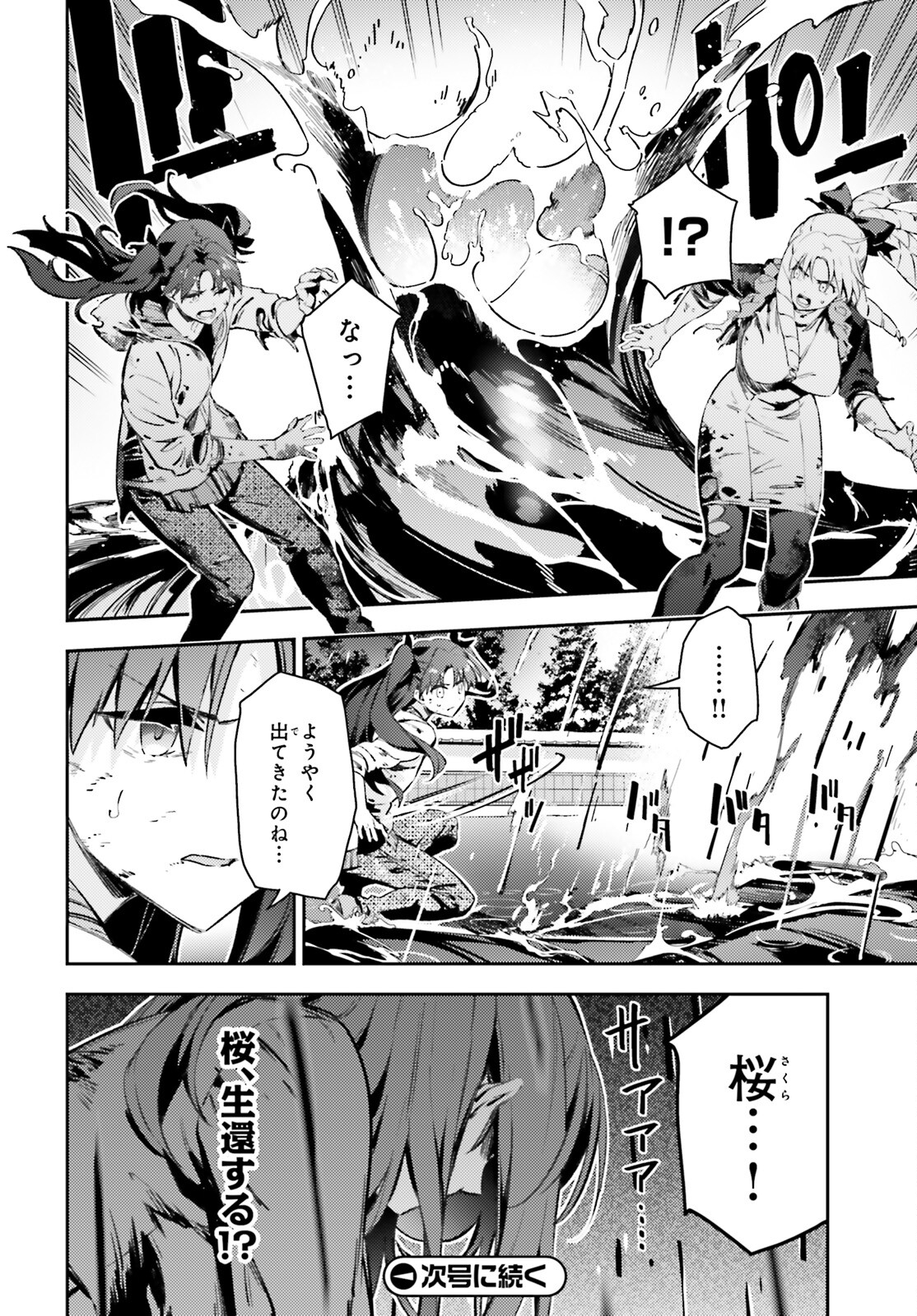 Fate/kaleid liner Prisma Illya 3rei!! Chapter 73.1 20ページ