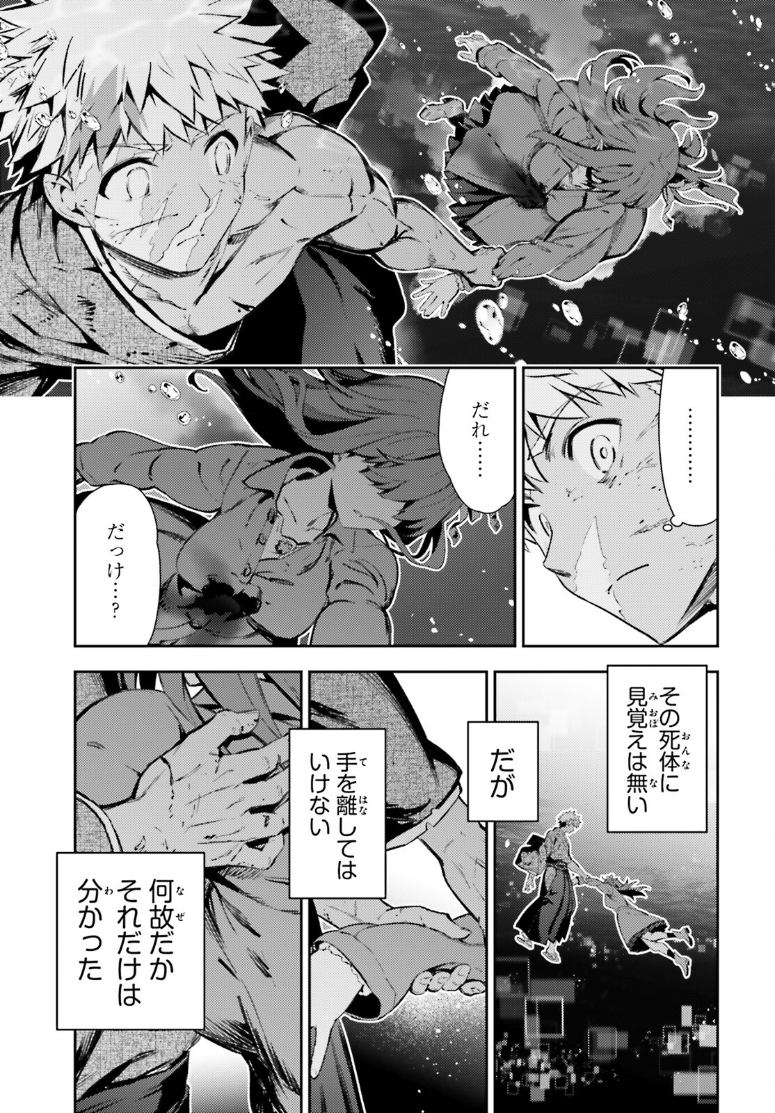 Fate/kaleid liner Prisma Illya 3rei!! Chapter 73.1 3ページ