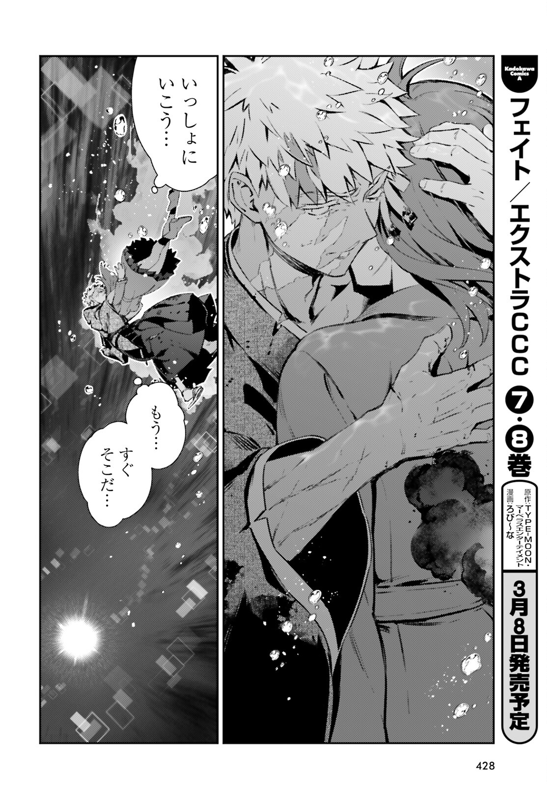 Fate/kaleid liner Prisma Illya 3rei!! Chapter 73.1 4ページ
