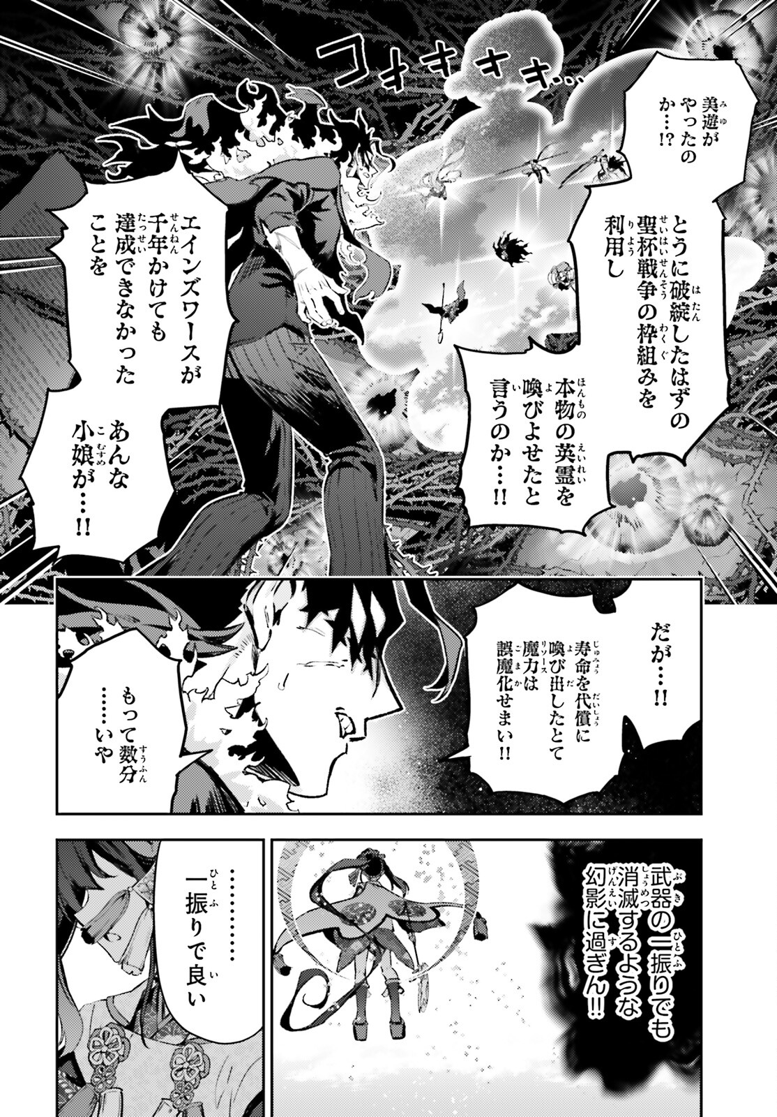 Fate/kaleid liner Prisma Illya 3rei!! Chapter 73.1 8ページ