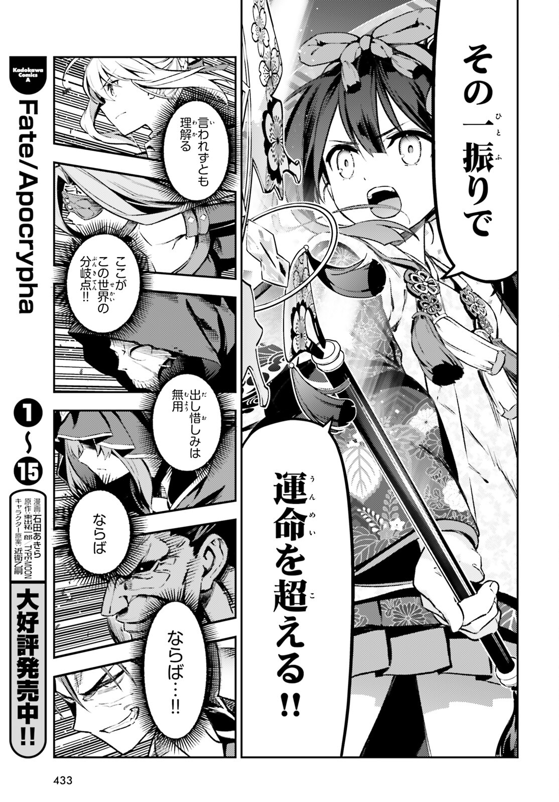 Fate/kaleid liner Prisma Illya 3rei!! Chapter 73.1 9ページ