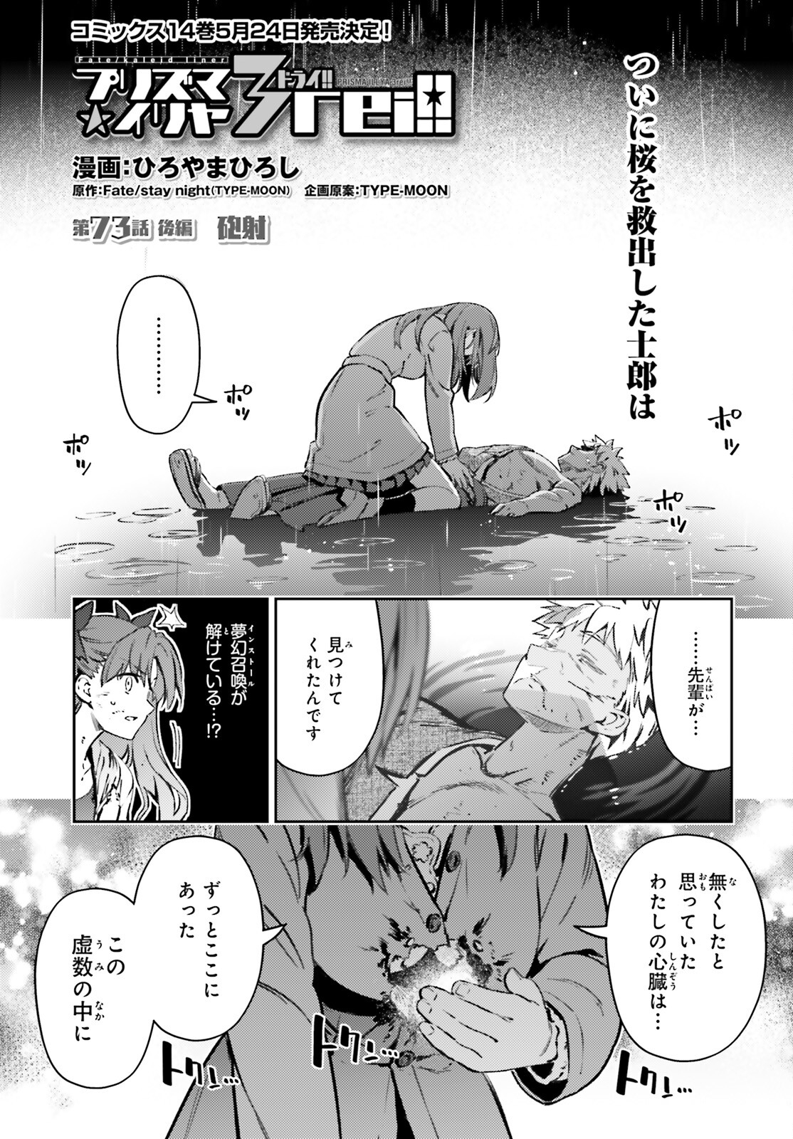 Fate/kaleid liner Prisma Illya 3rei!! Chapter 73.2 1ページ