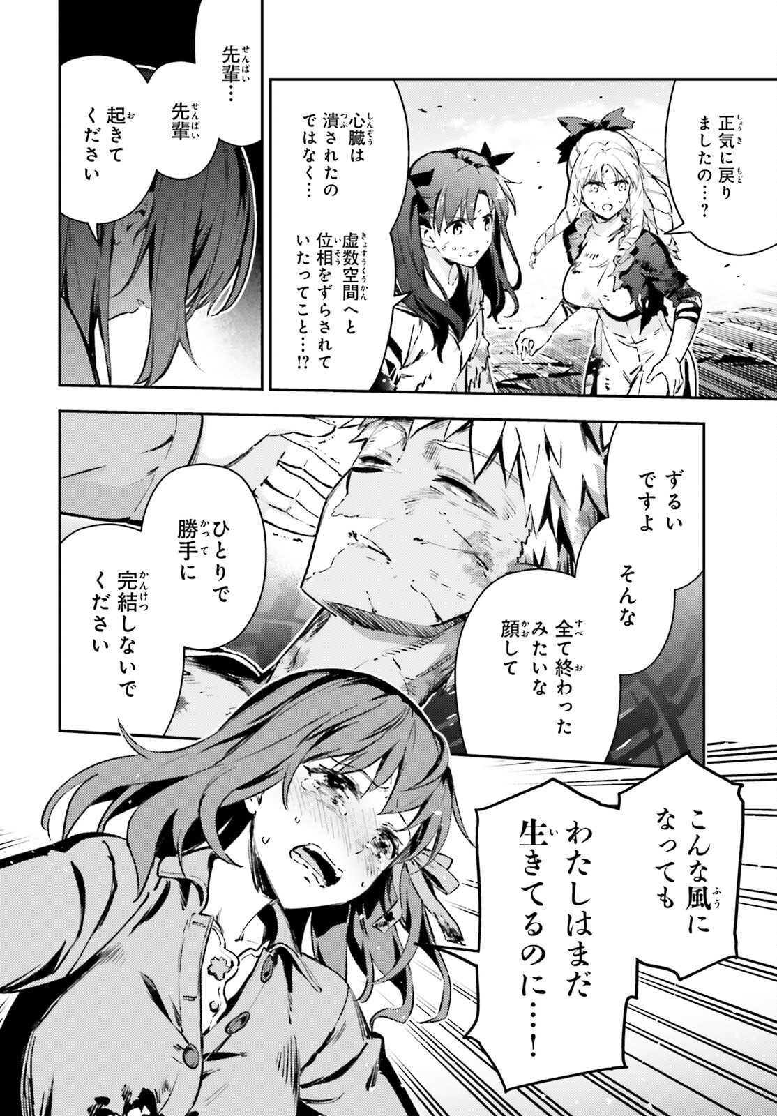 Fate/kaleid liner Prisma Illya 3rei!! Chapter 73.2 2ページ