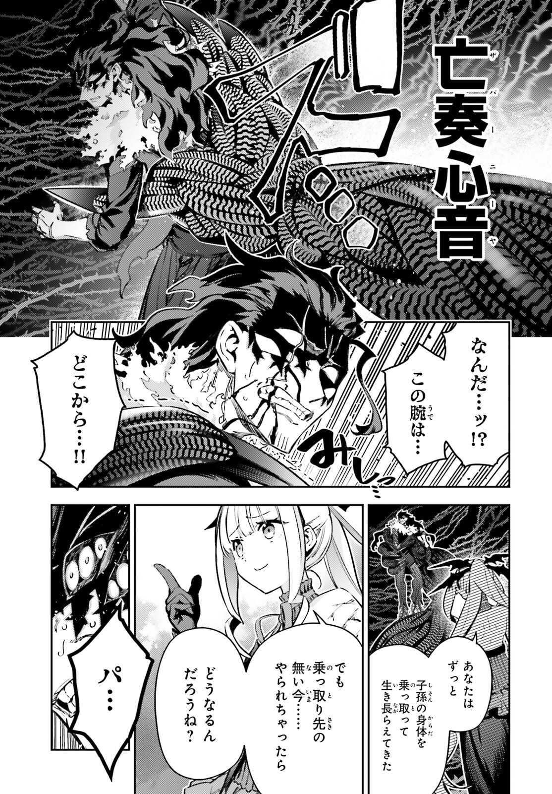 Fate/kaleid liner Prisma Illya 3rei!! Chapter 73.2 13ページ