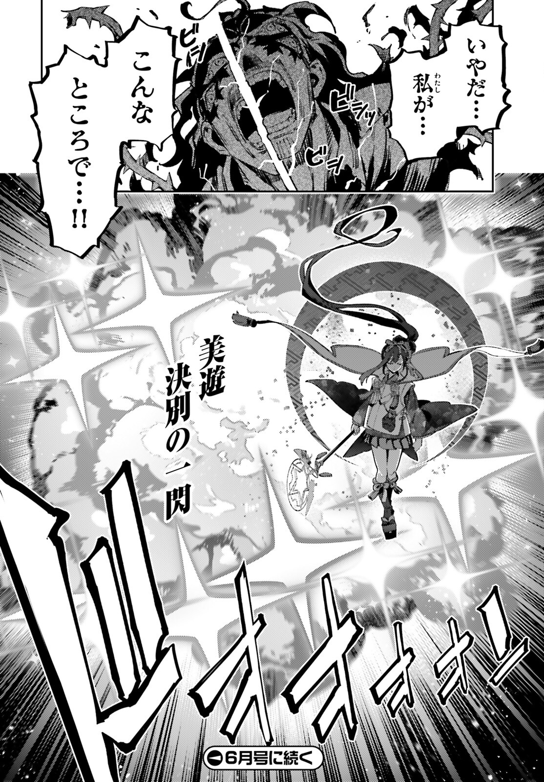 Fate/kaleid liner Prisma Illya 3rei!! Chapter 73.2 20ページ