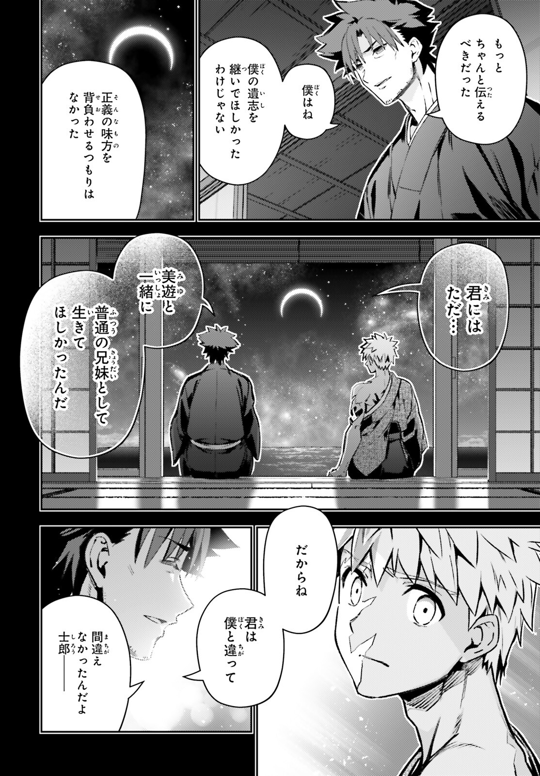 Fate/kaleid liner Prisma Illya 3rei!! Chapter 73.2 6ページ