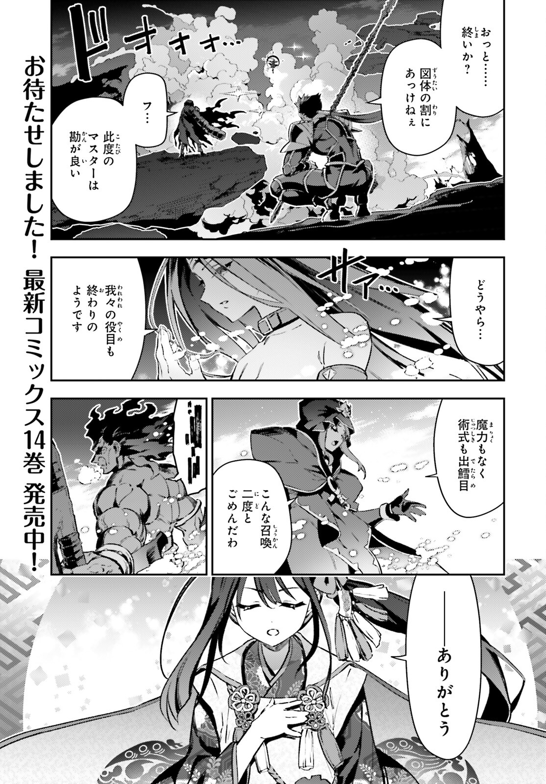 Fate/kaleid liner Prisma Illya 3rei!! Chapter 74.1 1ページ