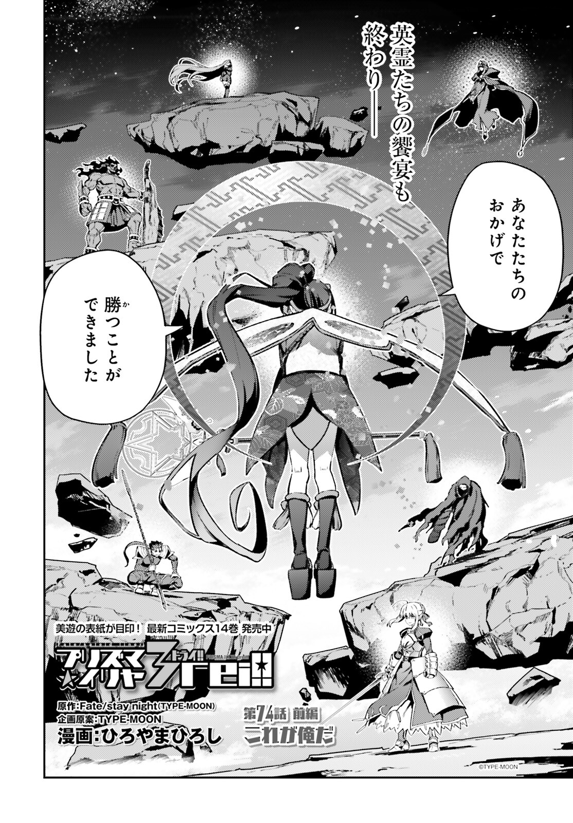 Fate/kaleid liner Prisma Illya 3rei!! Chapter 74.1 2ページ
