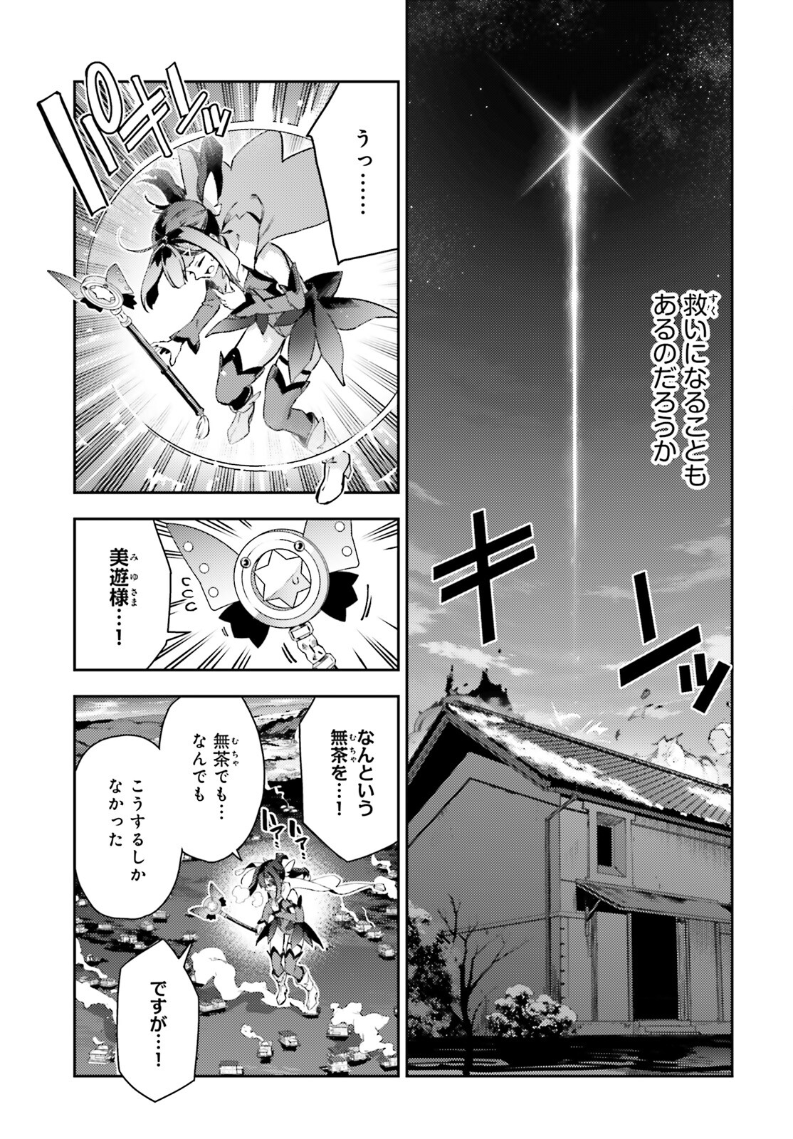 Fate/kaleid liner Prisma Illya 3rei!! Chapter 74.1 11ページ