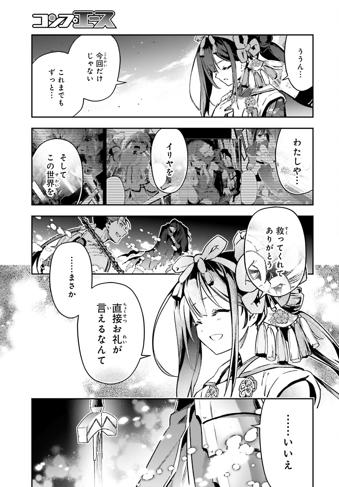 Fate/kaleid liner Prisma Illya 3rei!! Chapter 74.1 3ページ