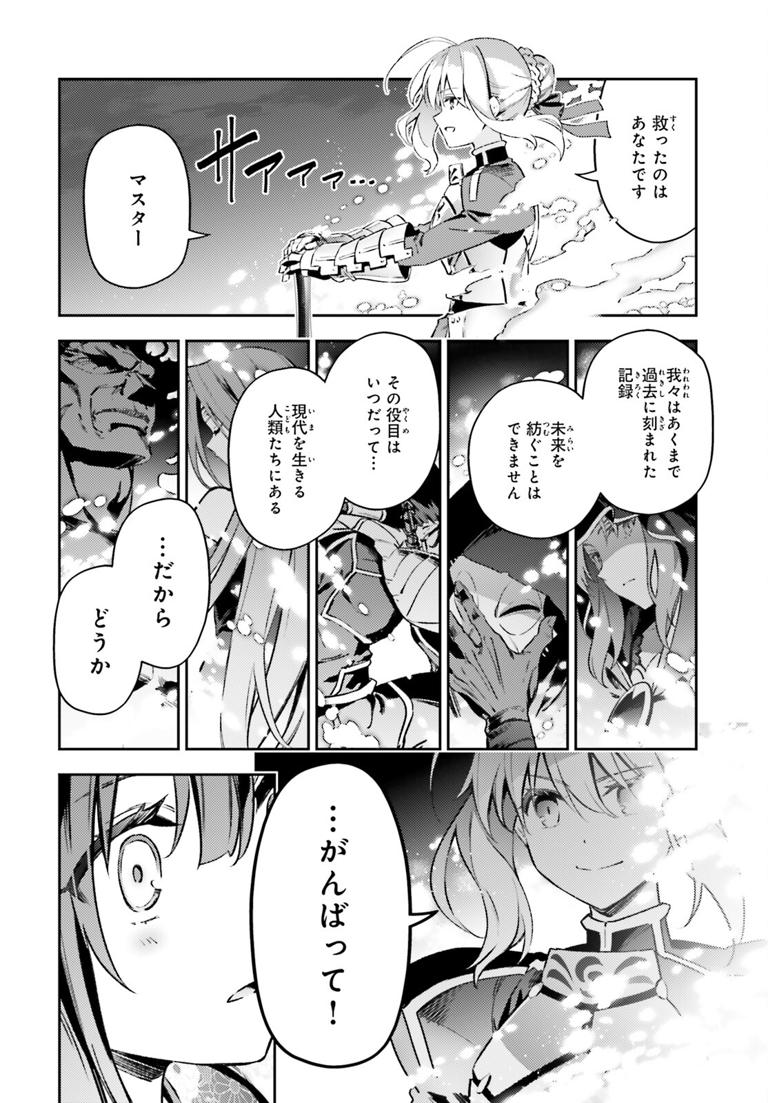 Fate/kaleid liner Prisma Illya 3rei!! Chapter 74.1 4ページ