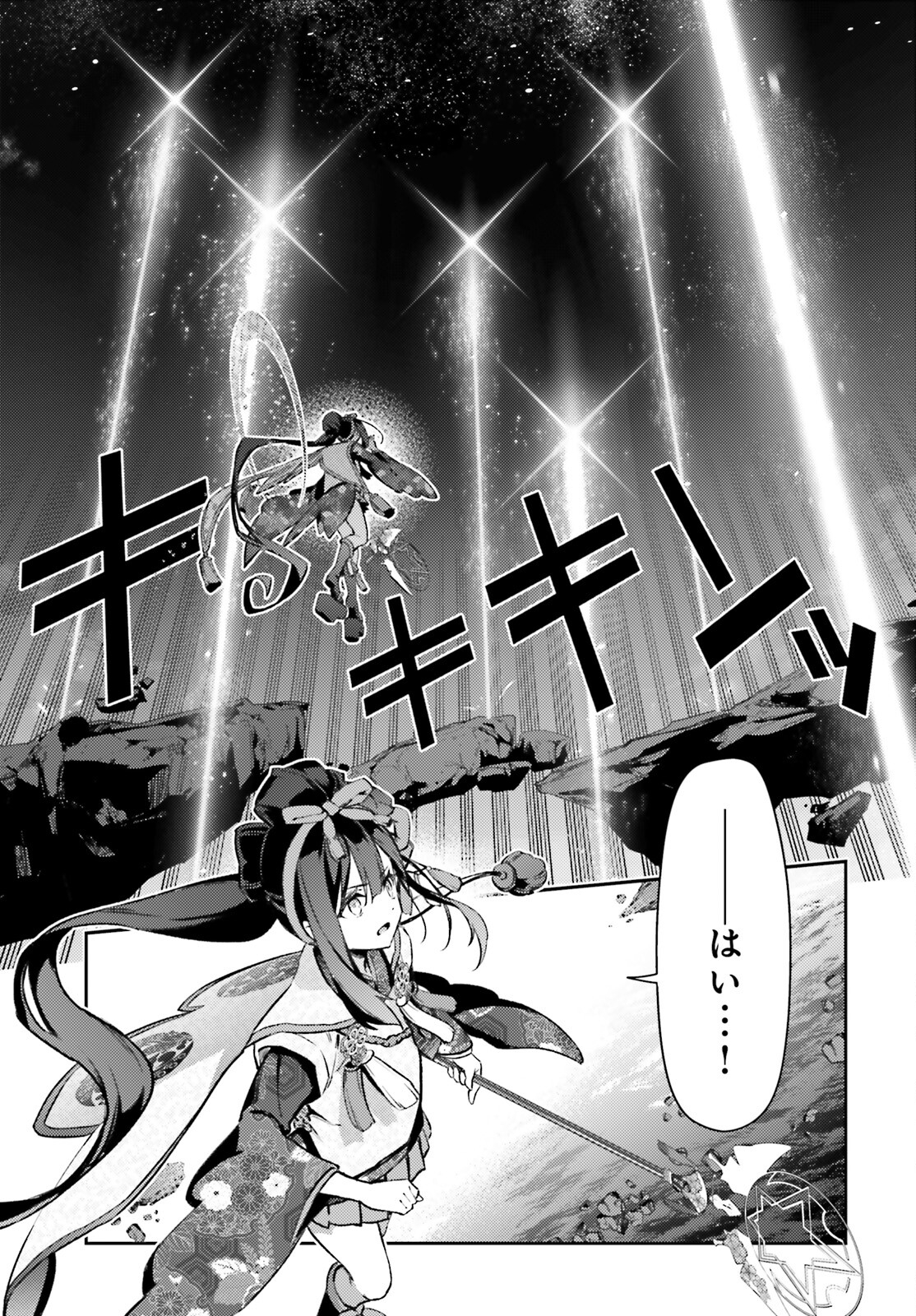 Fate/kaleid liner Prisma Illya 3rei!! Chapter 74.1 5ページ