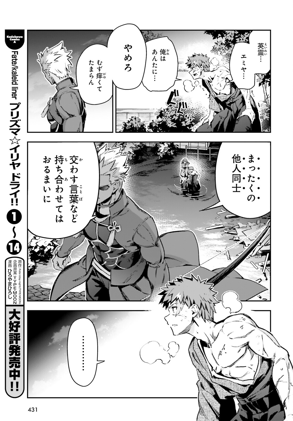 Fate/kaleid liner Prisma Illya 3rei!! Chapter 74.1 7ページ