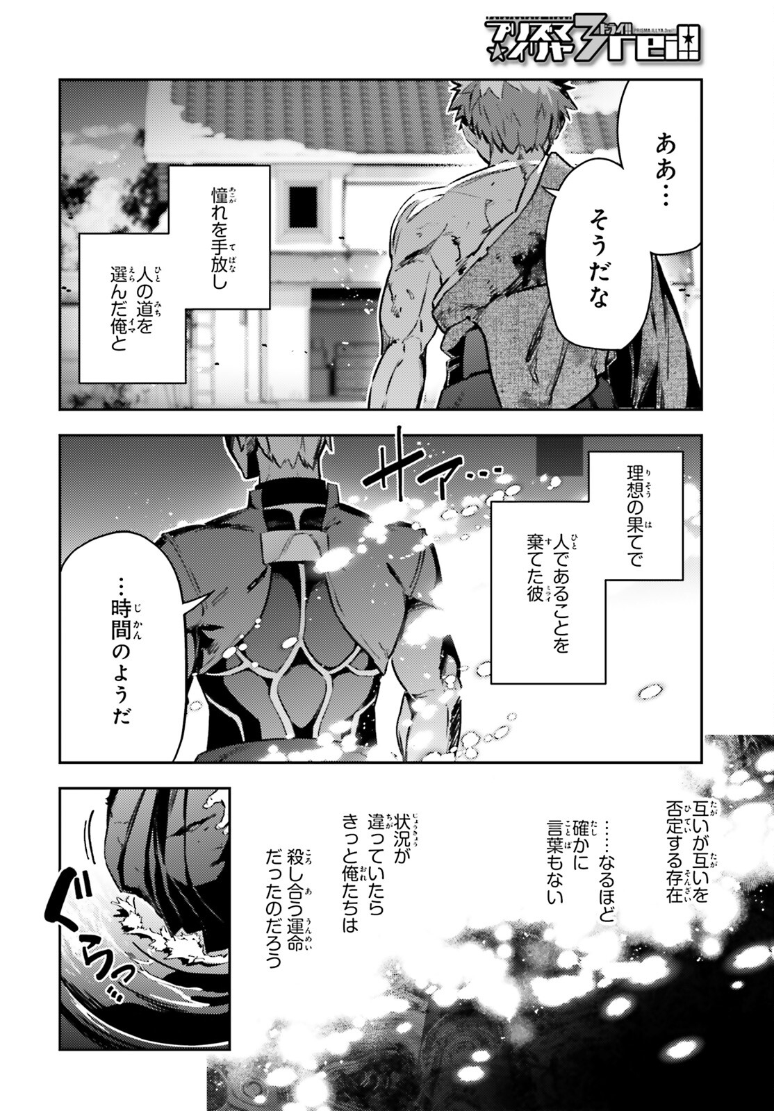 Fate/kaleid liner Prisma Illya 3rei!! Chapter 74.1 8ページ