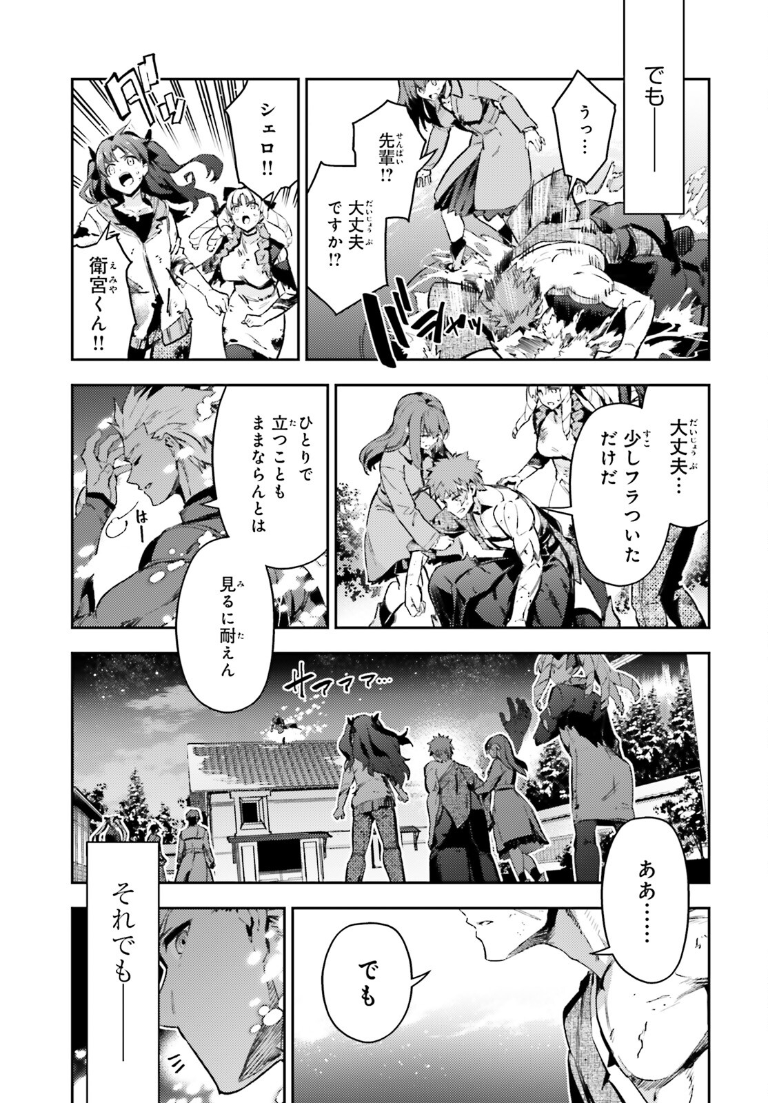 Fate/kaleid liner Prisma Illya 3rei!! Chapter 74.1 9ページ