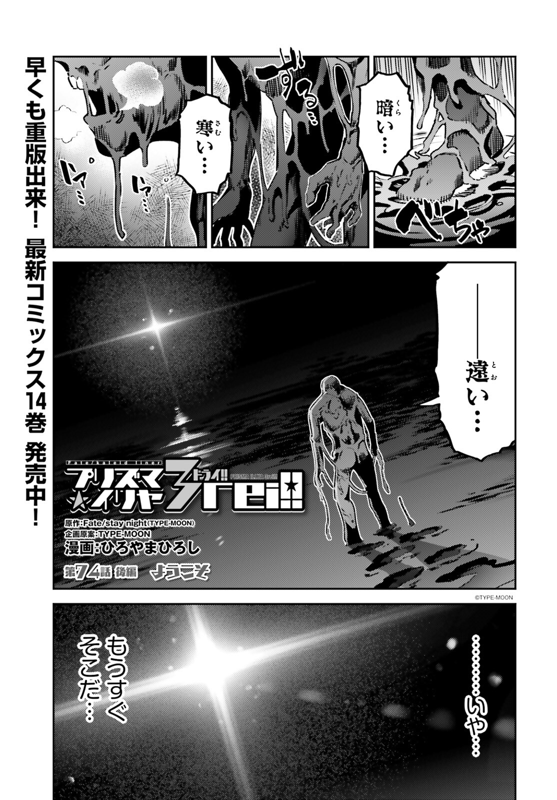 Fate/kaleid liner Prisma Illya 3rei!! Chapter 74.2 1ページ