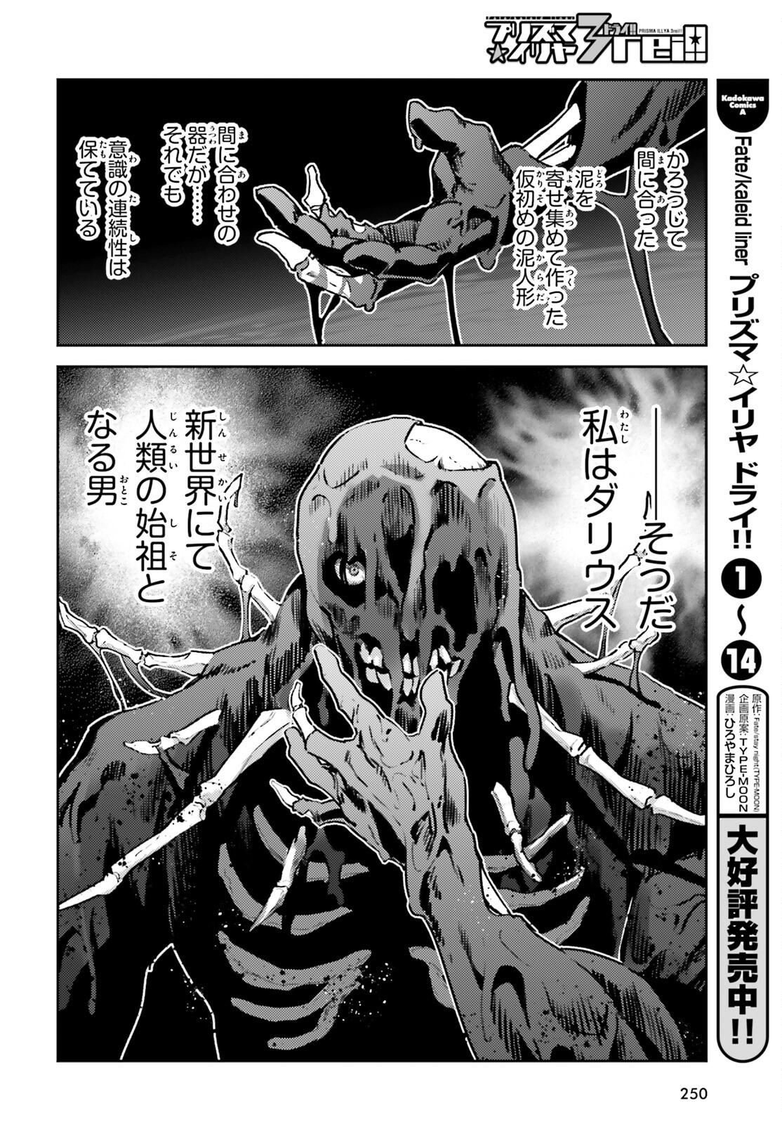 Fate/kaleid liner Prisma Illya 3rei!! Chapter 74.2 2ページ