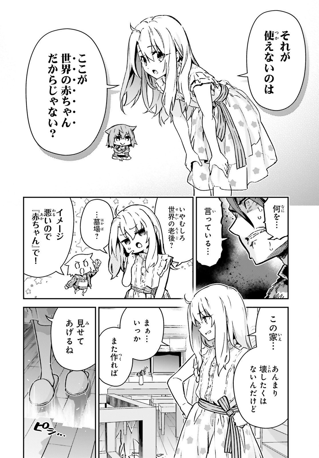 Fate/kaleid liner Prisma Illya 3rei!! Chapter 74.2 12ページ