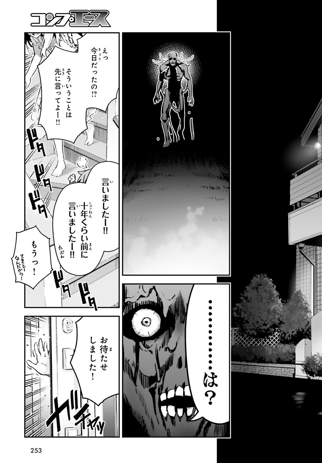 Fate/kaleid liner Prisma Illya 3rei!! Chapter 74.2 5ページ