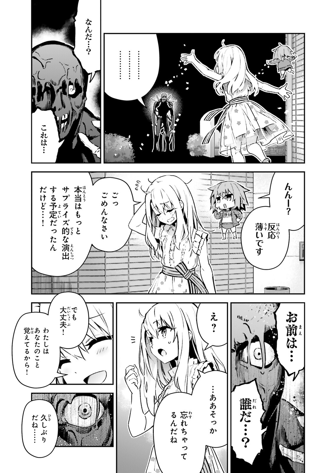 Fate/kaleid liner Prisma Illya 3rei!! Chapter 74.2 7ページ