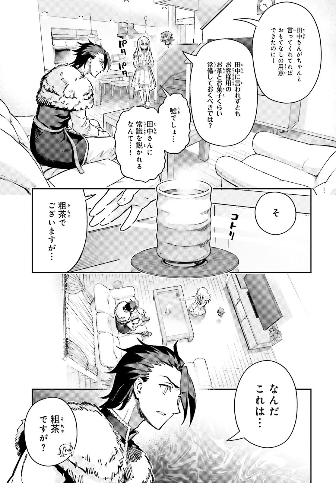 Fate/kaleid liner Prisma Illya 3rei!! Chapter 74.2 9ページ