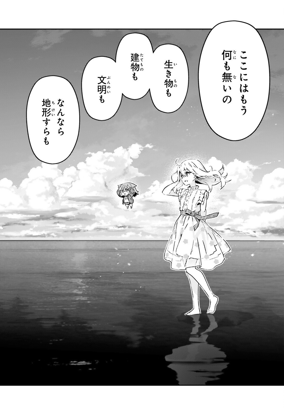 Fate/kaleid liner Prisma Illya 3rei!! Chapter 75.1 2ページ