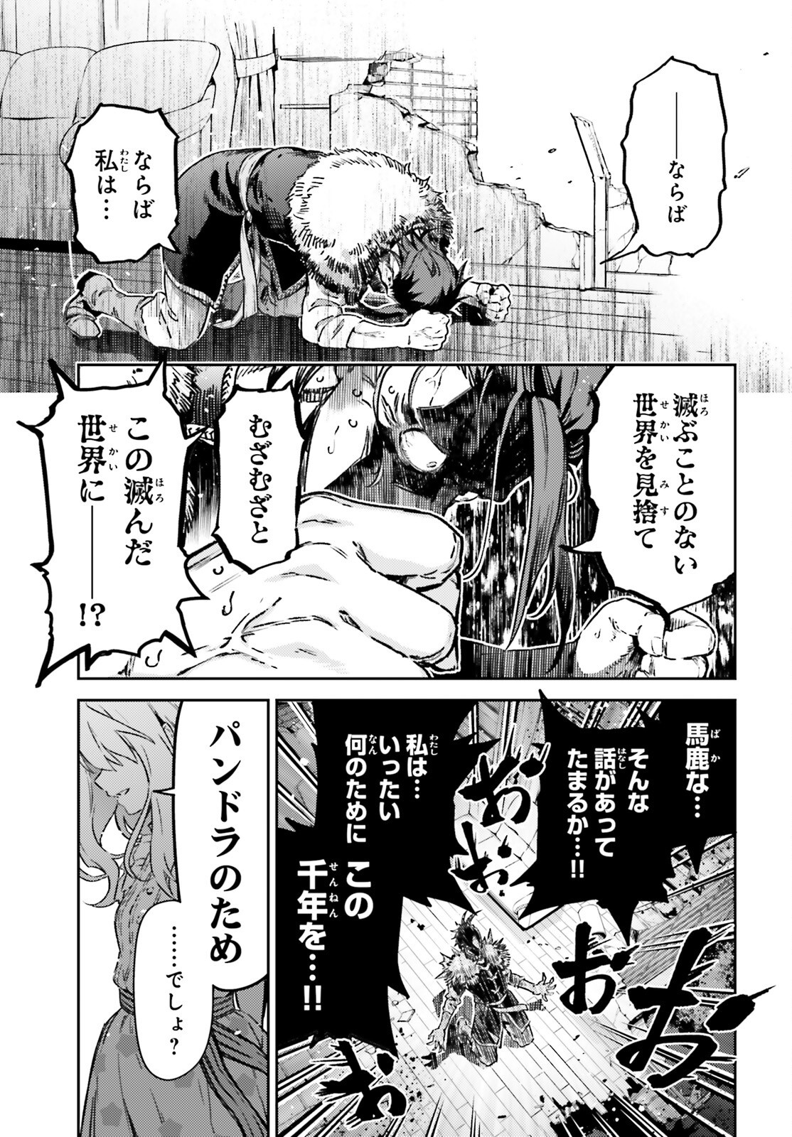 Fate/kaleid liner Prisma Illya 3rei!! Chapter 75.1 11ページ