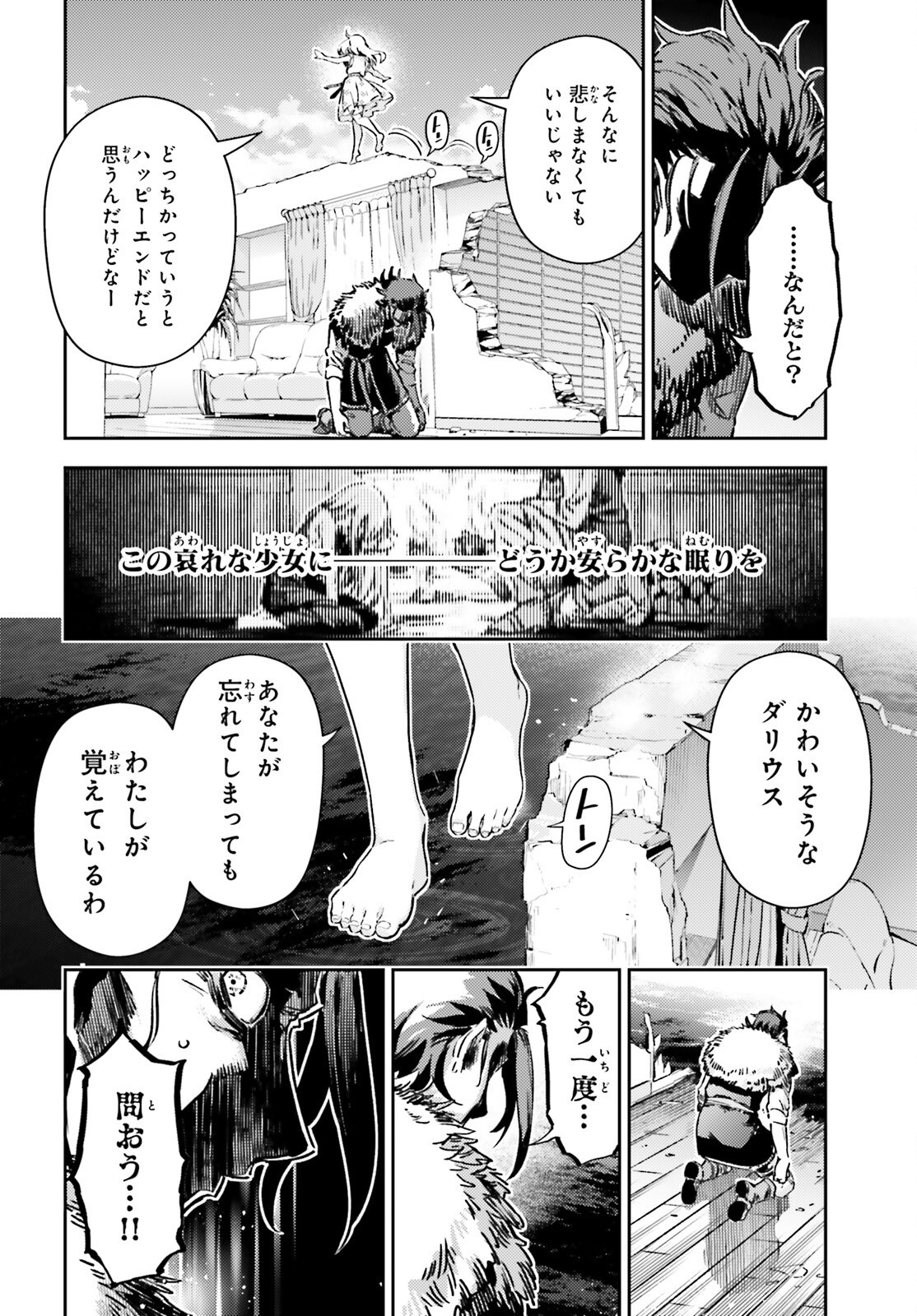 Fate/kaleid liner Prisma Illya 3rei!! Chapter 75.1 12ページ