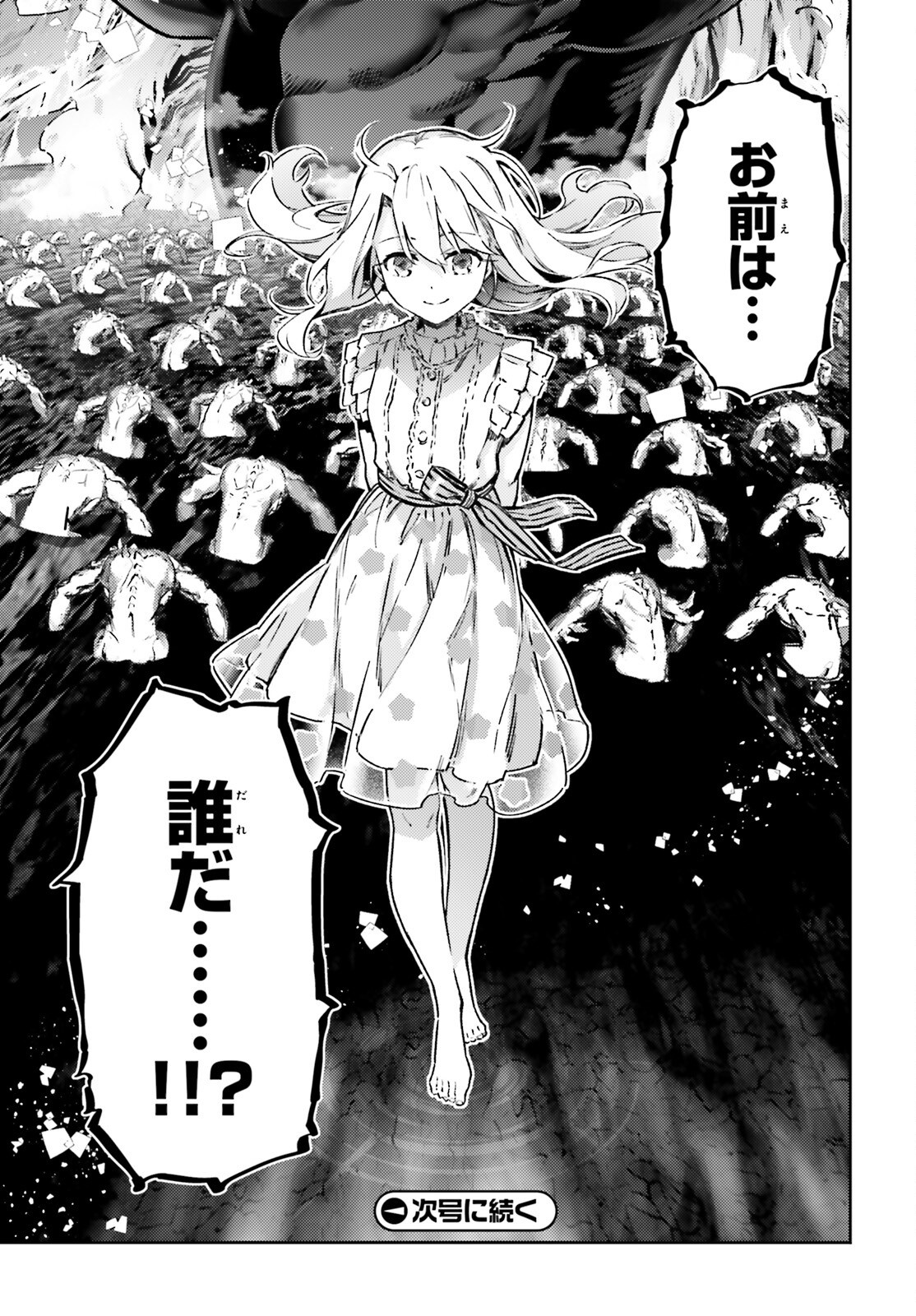 Fate/kaleid liner Prisma Illya 3rei!! Chapter 75.1 13ページ