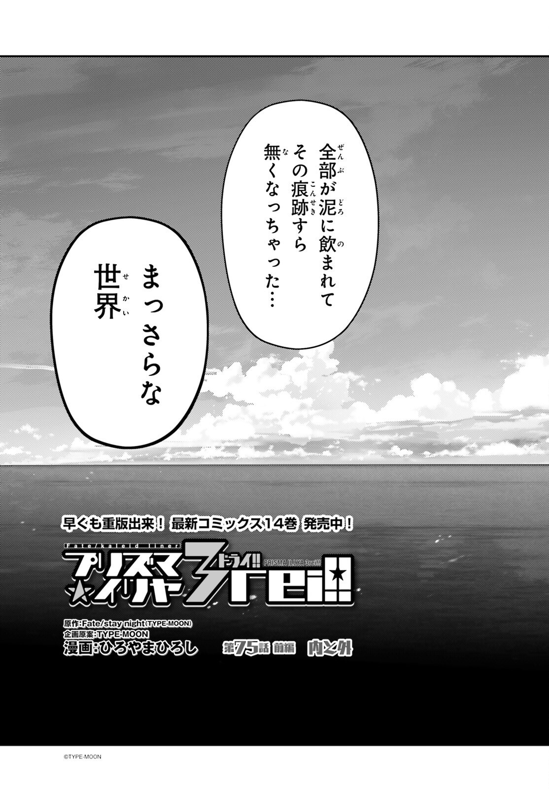 Fate/kaleid liner Prisma Illya 3rei!! Chapter 75.1 3ページ