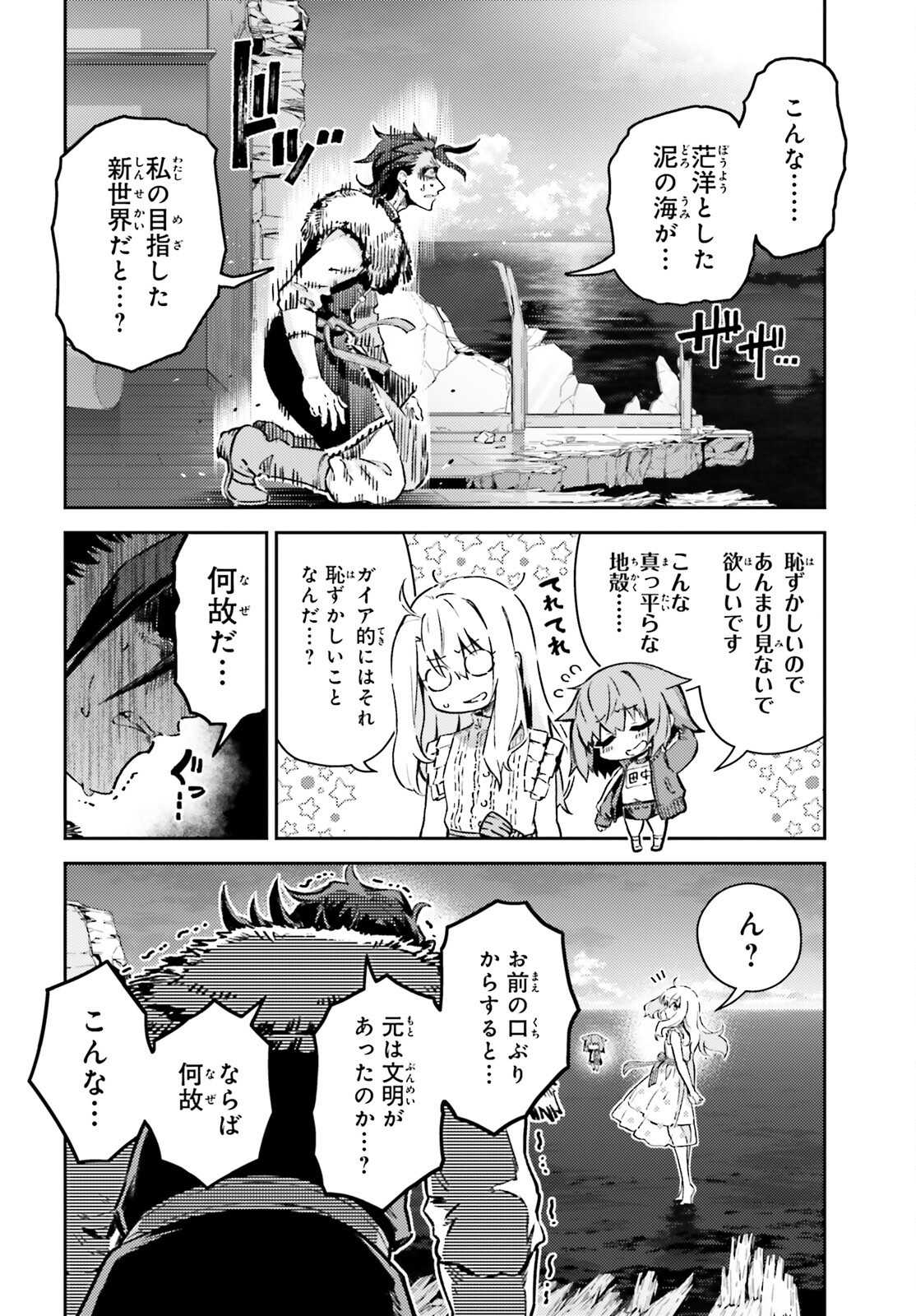 Fate/kaleid liner Prisma Illya 3rei!! Chapter 75.1 4ページ