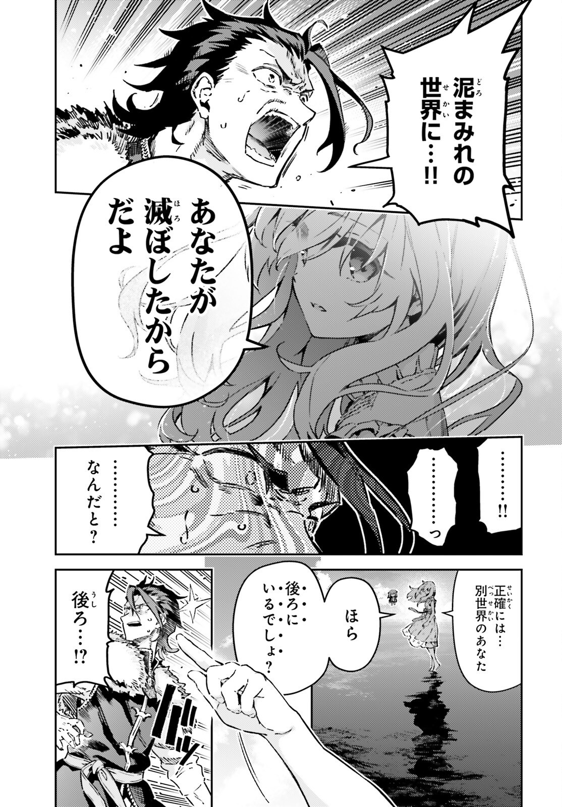 Fate/kaleid liner Prisma Illya 3rei!! Chapter 75.1 5ページ