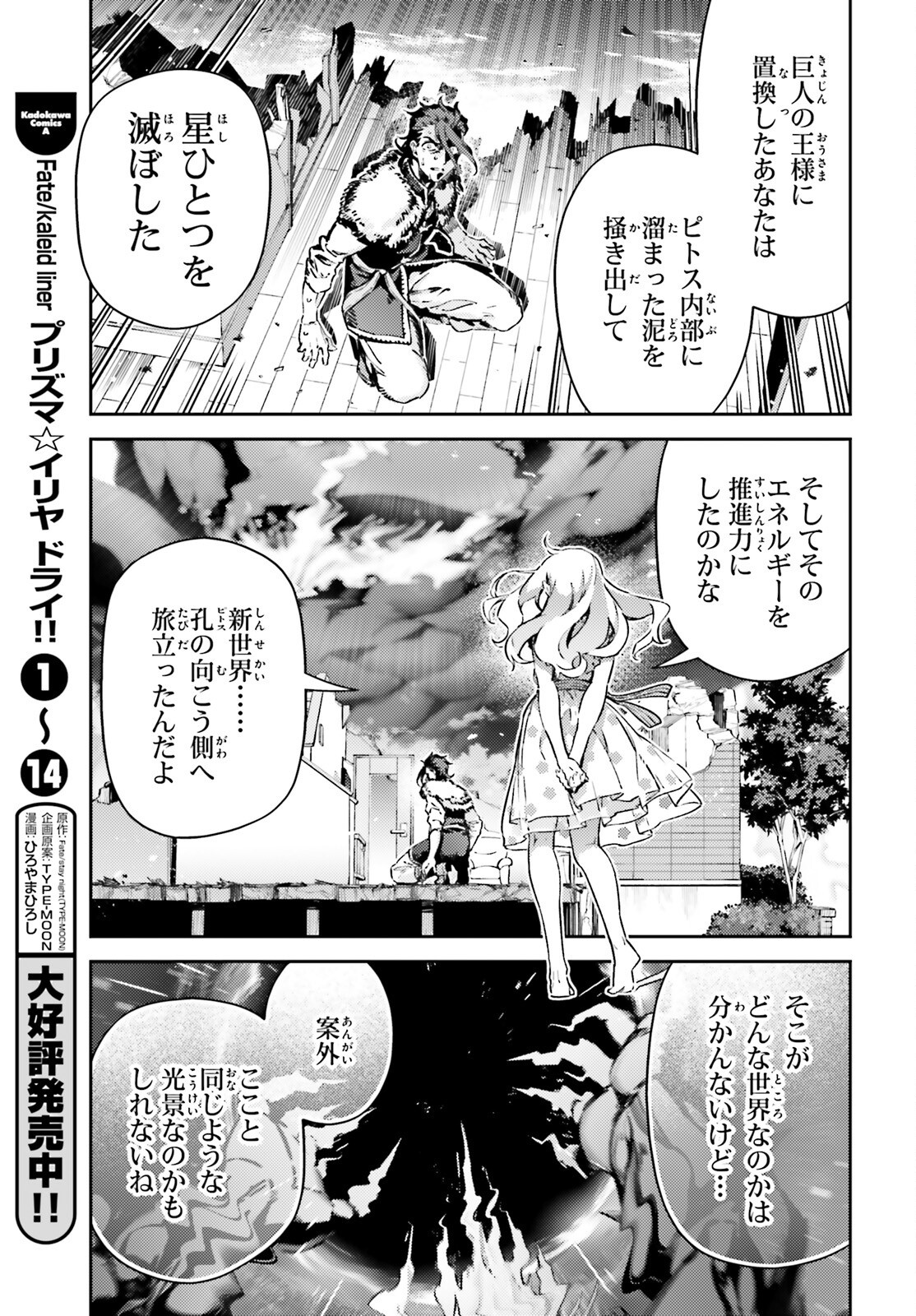 Fate/kaleid liner Prisma Illya 3rei!! Chapter 75.1 7ページ