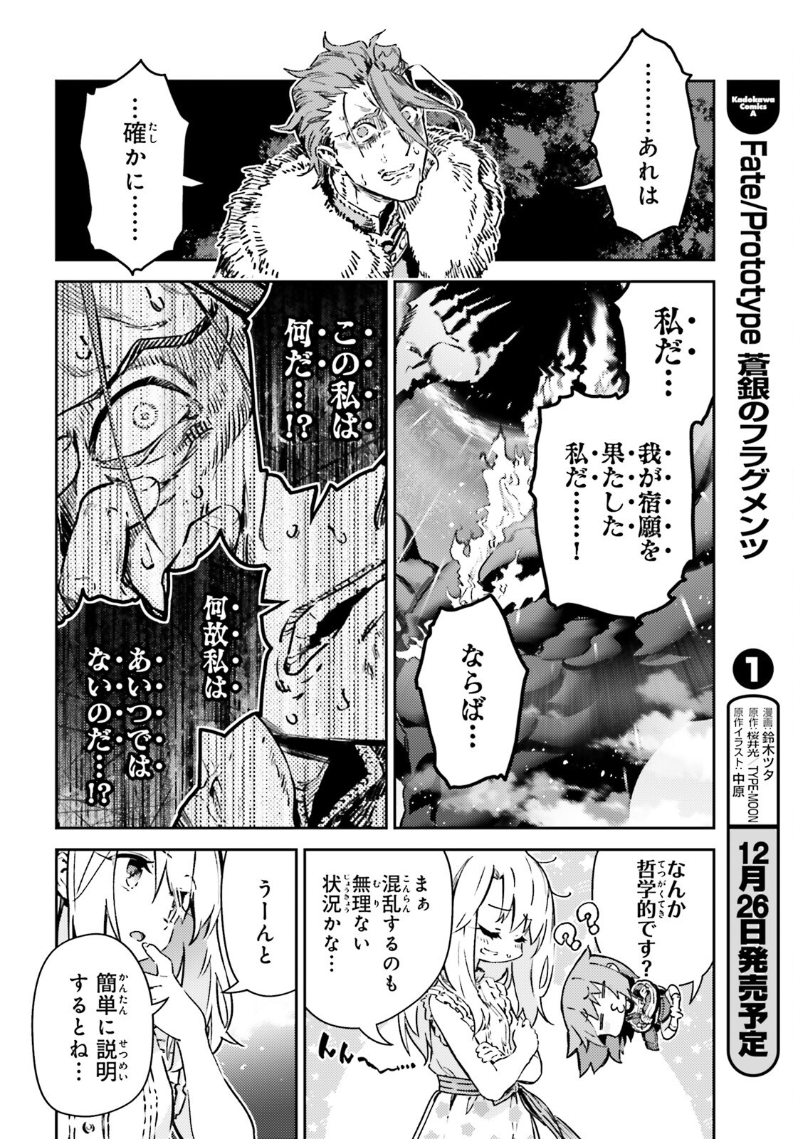 Fate/kaleid liner Prisma Illya 3rei!! Chapter 75.1 8ページ