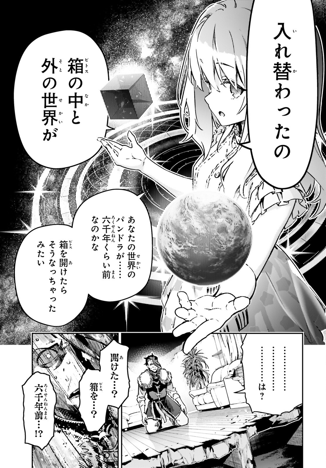 Fate/kaleid liner Prisma Illya 3rei!! Chapter 75.1 9ページ