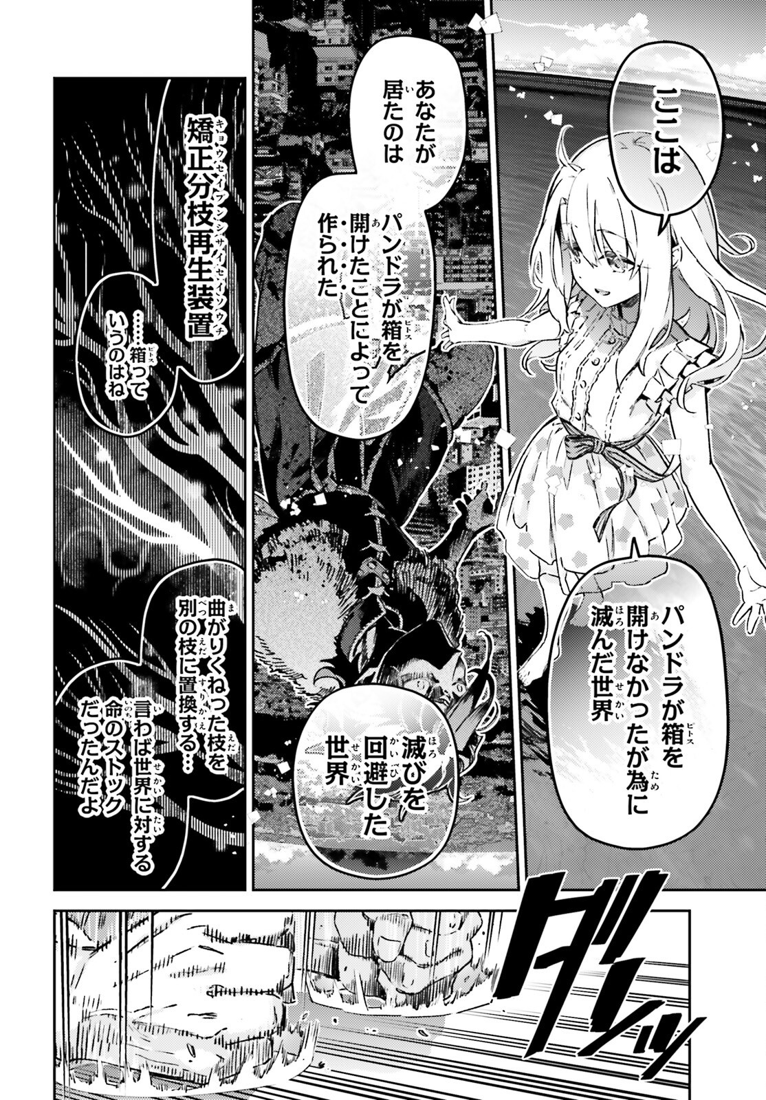 Fate/kaleid liner Prisma Illya 3rei!! Chapter 75.1 10ページ