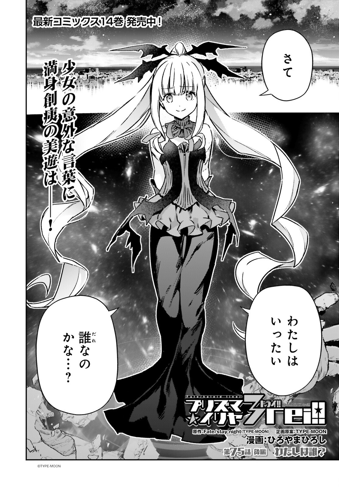 Fate/kaleid liner Prisma Illya 3rei!! Chapter 75.2 1ページ