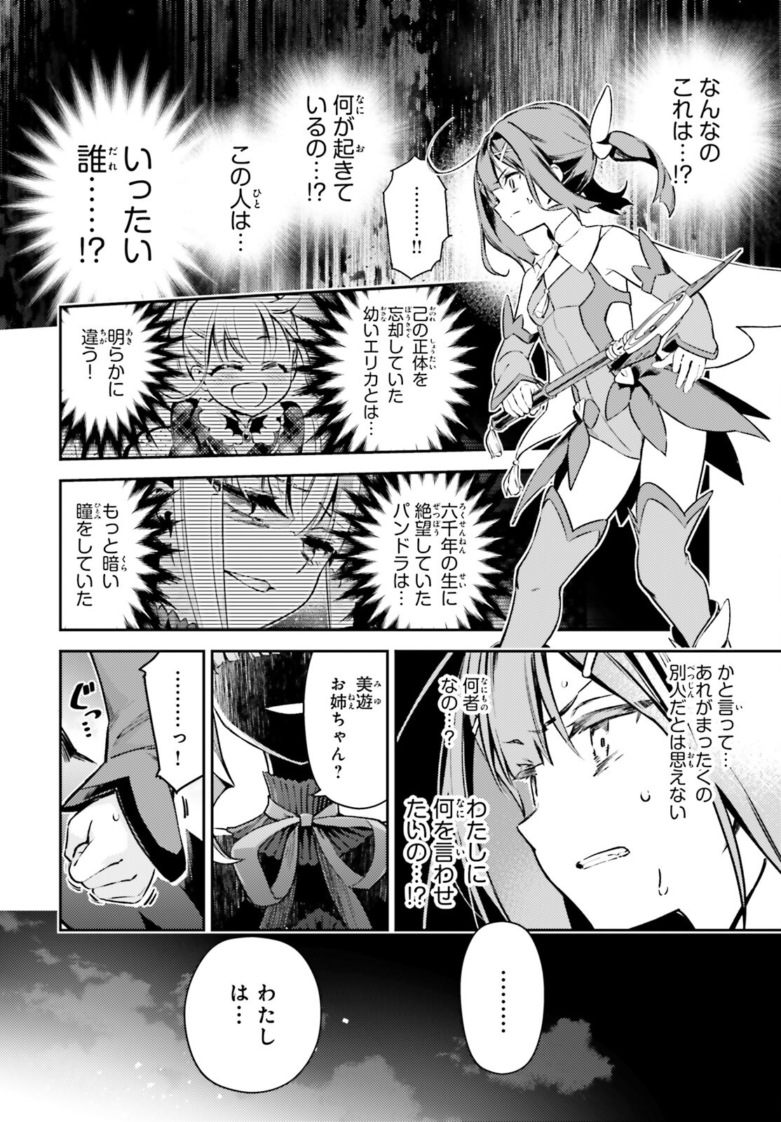 Fate/kaleid liner Prisma Illya 3rei!! Chapter 75.2 11ページ