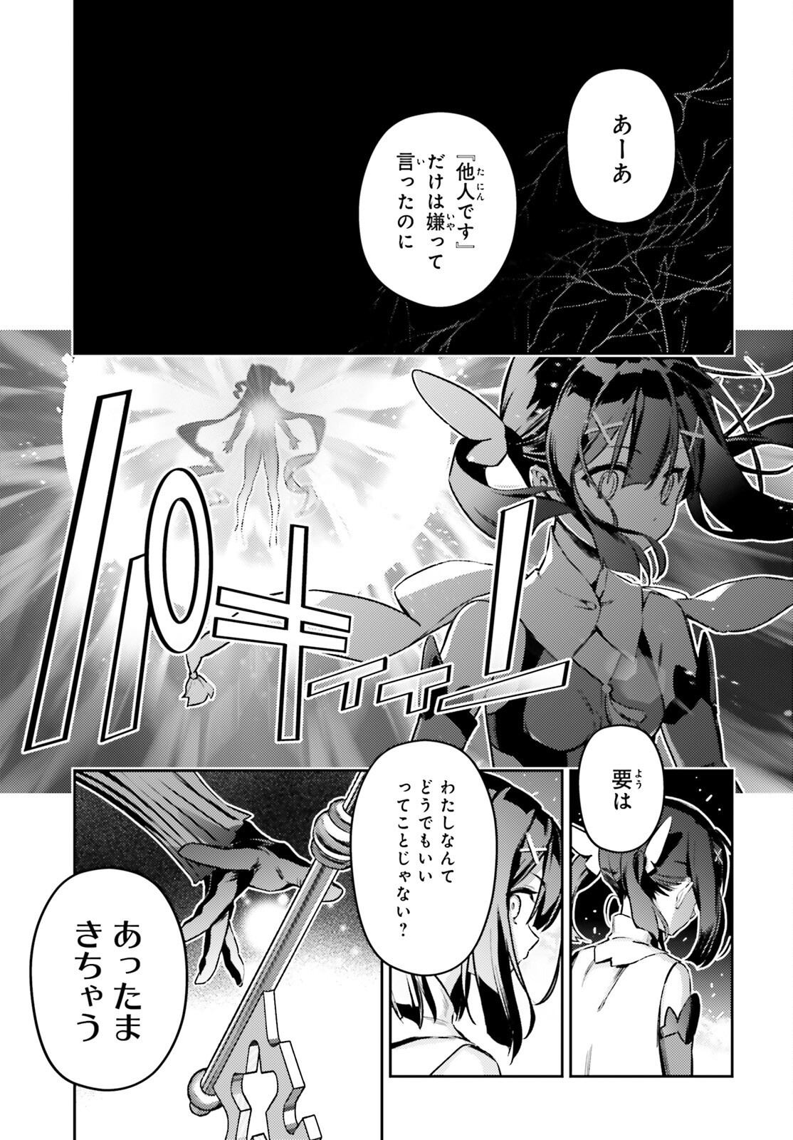 Fate/kaleid liner Prisma Illya 3rei!! Chapter 75.2 14ページ