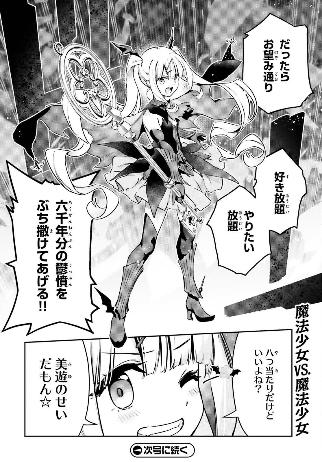 Fate/kaleid liner Prisma Illya 3rei!! Chapter 75.2 15ページ